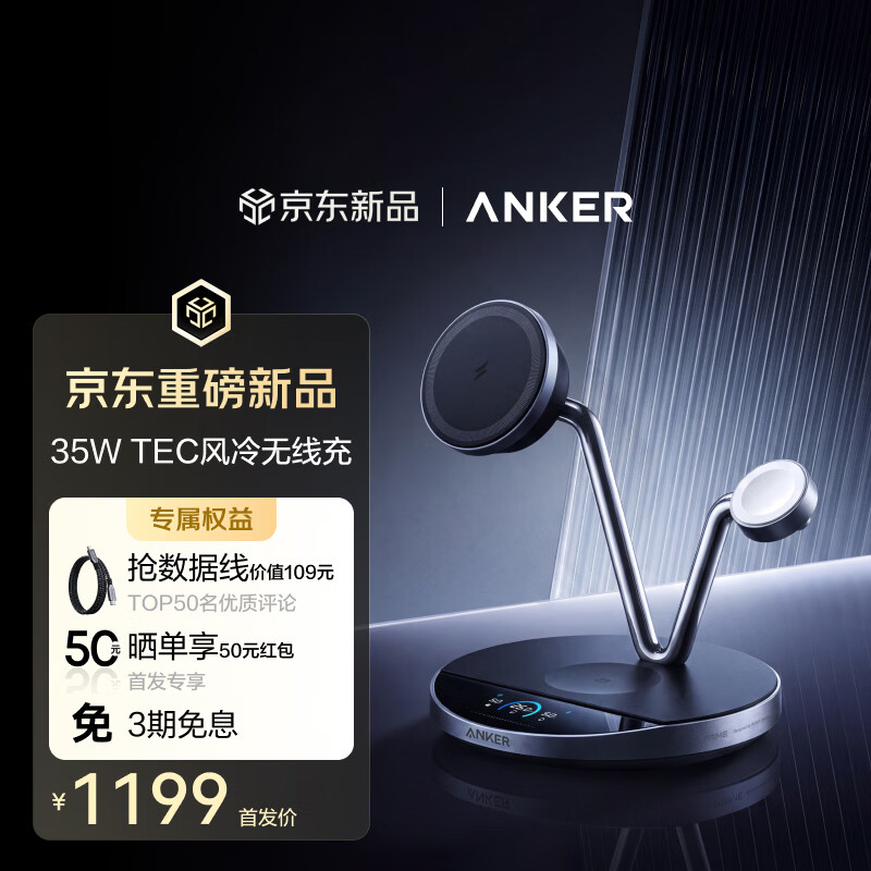 安克 35W 半导体风冷三合一无线充电器发售：配 1.62 英寸触控彩屏，首发价 1199 元