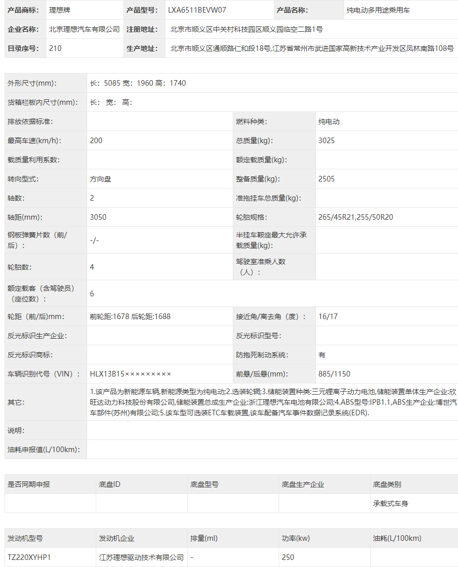 理想i8 参数详情