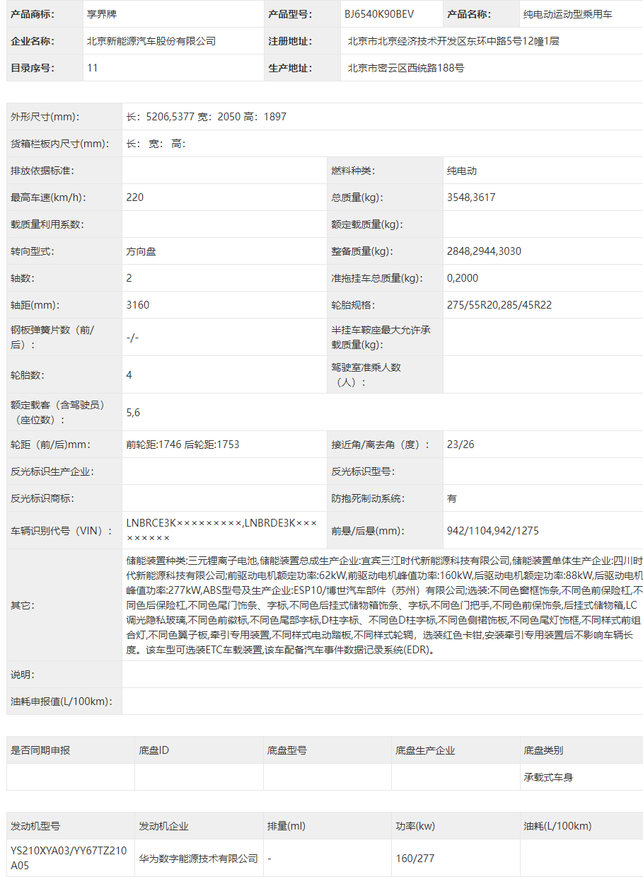 享界G9参数详情