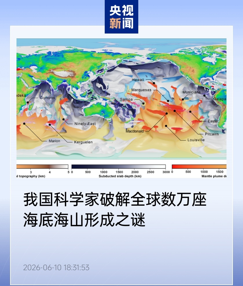 天河超算助力还原地幔活动，我国科学家破解全球数万座海底海山形成之谜