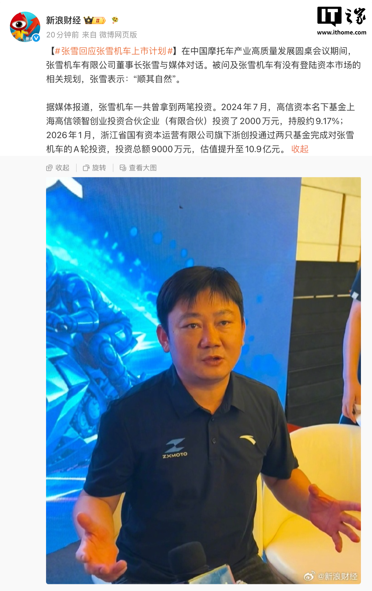 张雪回应张雪机车是否有上市计划：顺其自然