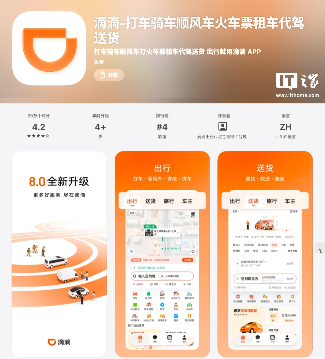 “滴滴出行”正式更名为“滴滴”