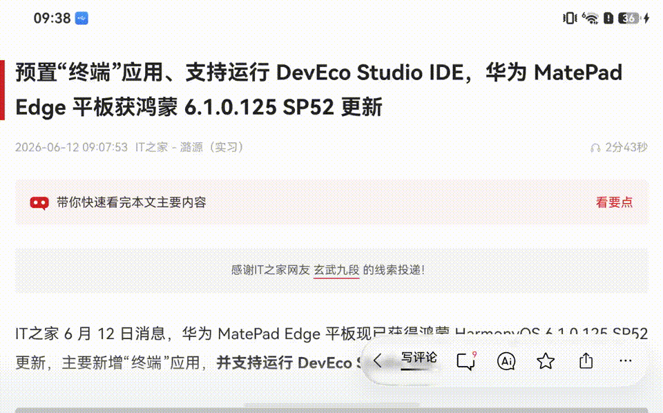 IT之家鸿蒙版 8.20 发布：AIHDR、渐变模糊、悬浮工具栏跟手等