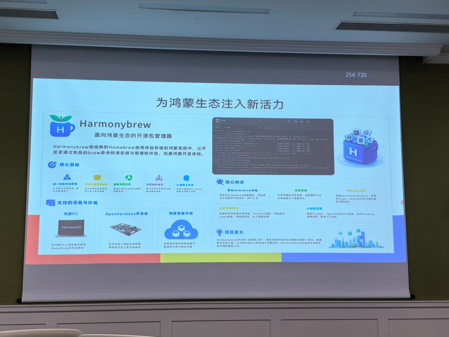 鸿蒙 PC 包管理器 HarmonyBrew 已支持 4763 条常用命令安装 / 卸载
